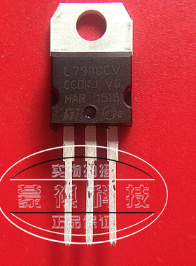L7908 L7908CV LM7908 全新三端稳压电路/稳压器 单品满9.8元免邮