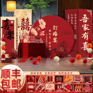 订婚宴布置装饰全套kt板背景墙新中式高级感定婚摆台定亲摆件仪式