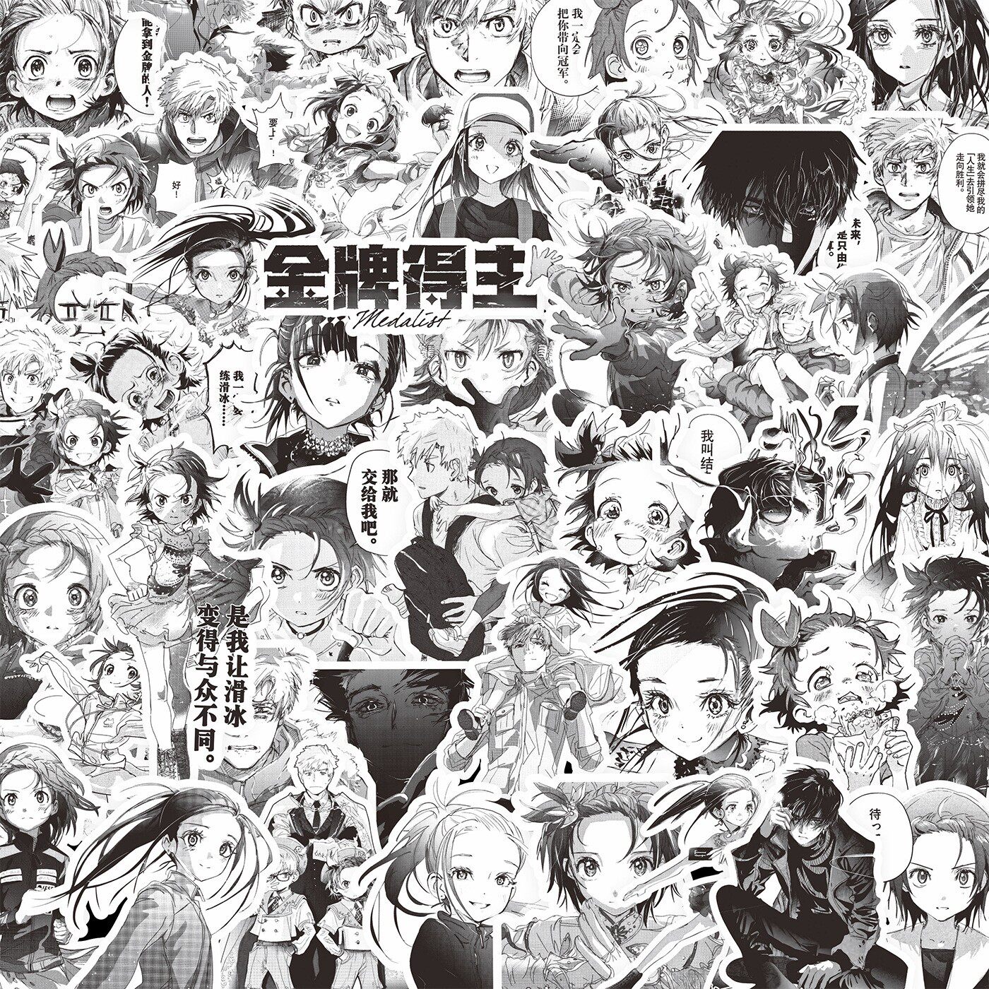 金牌得主漫画贴纸周边