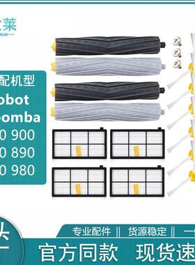 甄选iRobot Roomba 800 900 880 890 960 980 的真空过滤刷更换零