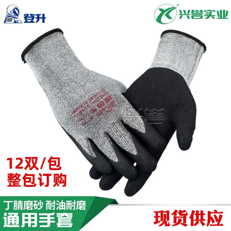 登升握得牢#298磨砂耐油耐磨劳保手套 制造机械 维修保养搬运园艺
