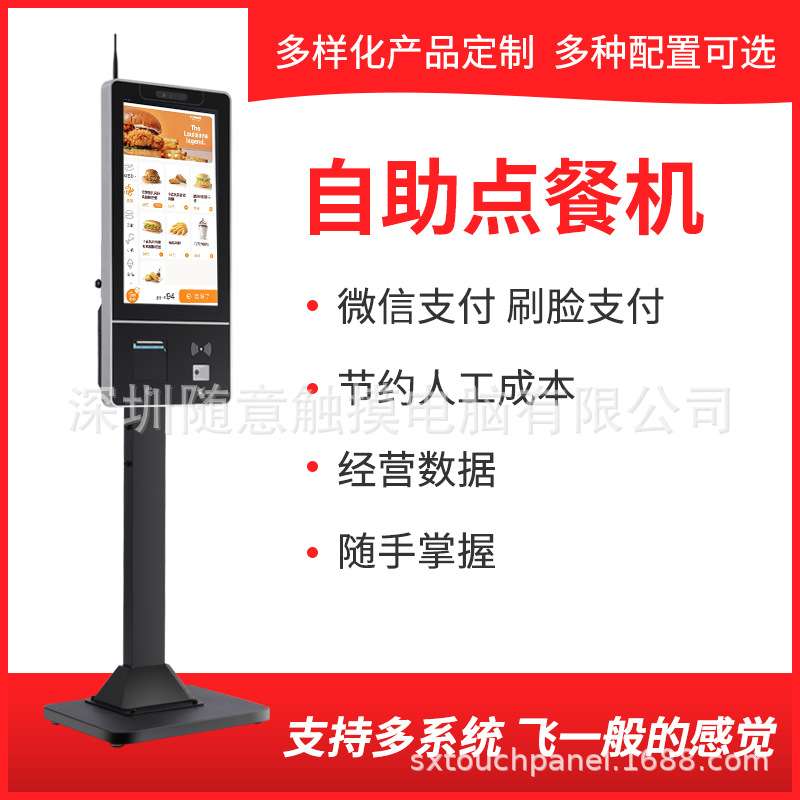 自助点餐机大屏餐厅自助下单刷脸扫码奶茶店立式触摸自助收银机