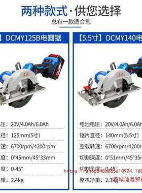 锂电电圆锯20V充电式无刷手提切割机DCMY140/DCMY125东城电锯