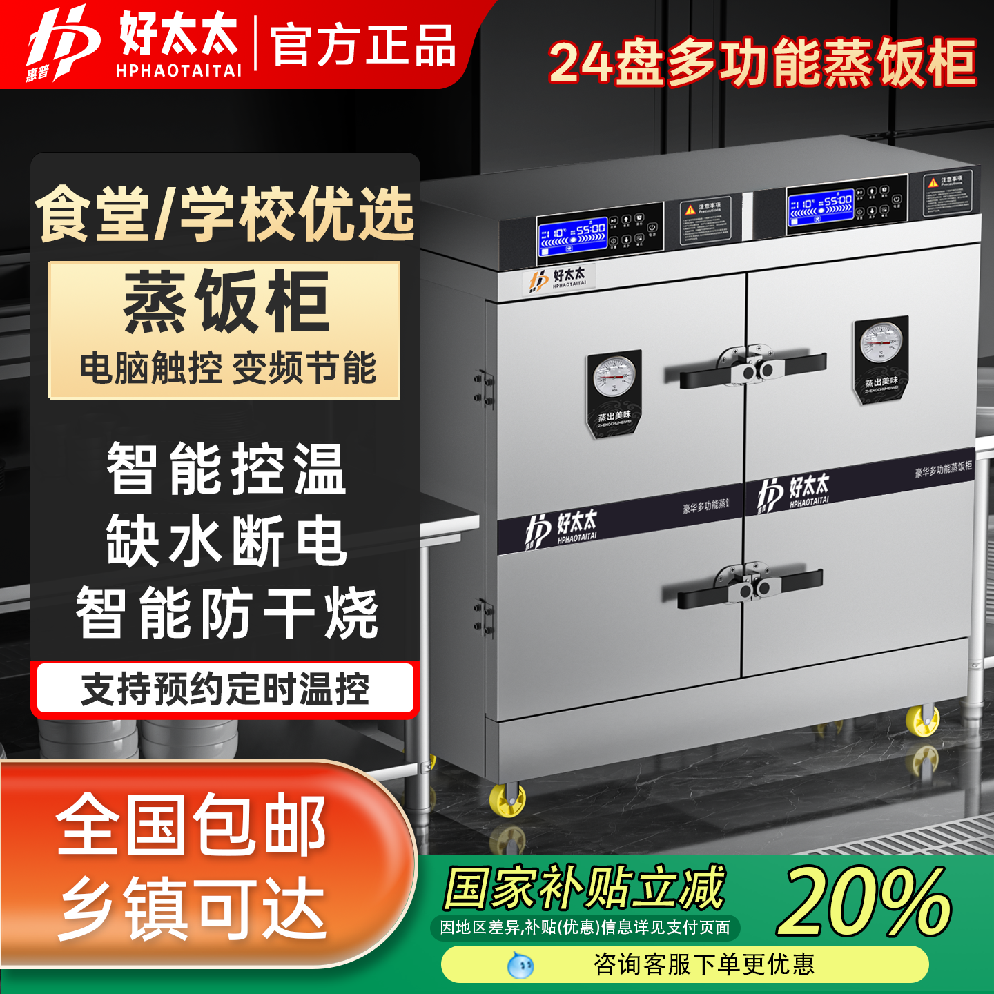 惠普好太太蒸饭柜商用电蒸箱燃气蒸饭车蒸饭机全自动双开门24盘