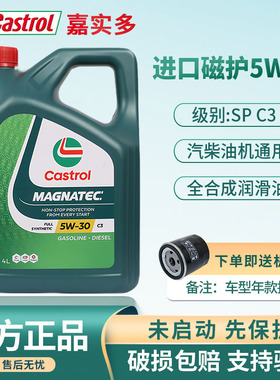 正品进口嘉实多磁护5W30全合成机油SP汽车发动机四季润滑油机油4L