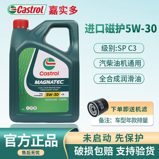 正品进口嘉实多磁护5W30全合成机油SP汽车发动机四季润滑油机油4L