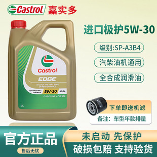 正品进口嘉实多极护5W30全合成机油SP汽车发动机四季润滑油机油4L
