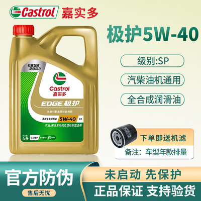 正品嘉实多极护5W40全合成机油SP