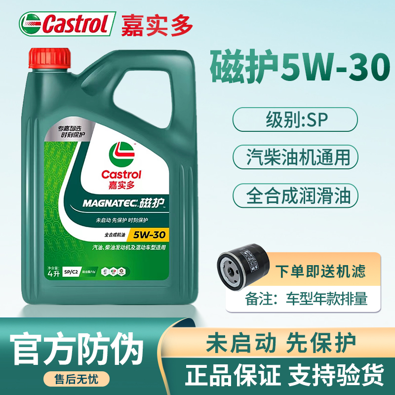 正品嘉实多磁护5W30全合成机油SP