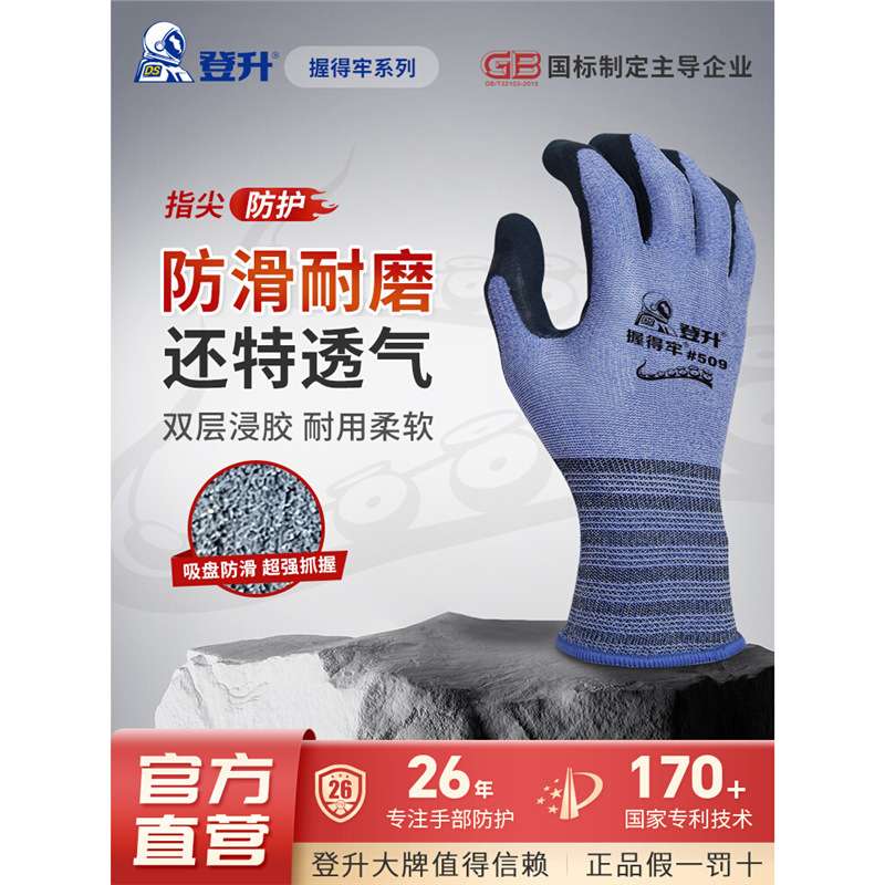 登升劳保手套握得牢509磨砂涂层防滑耐磨乳胶浸胶劳动手套