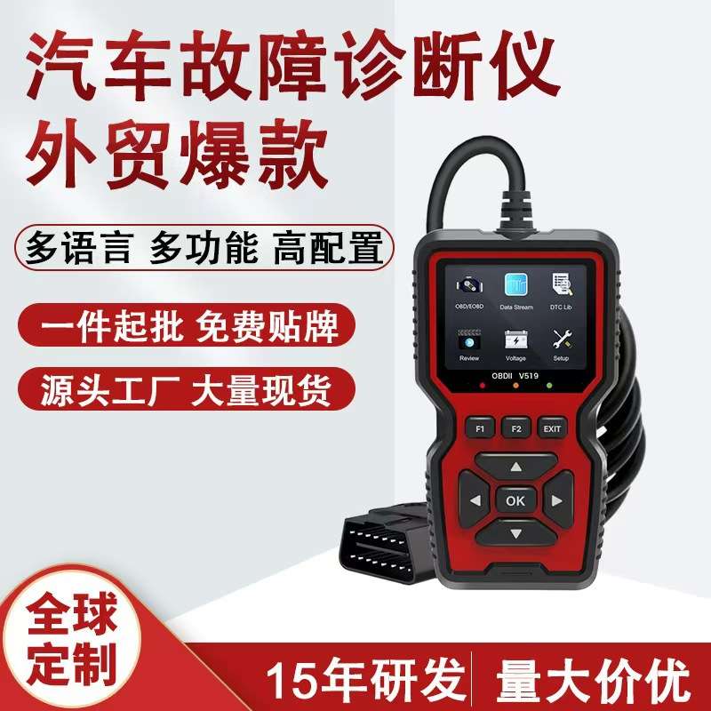 汽车故障诊断仪V519发动机故障读取数据流电瓶电压obd2检测工具