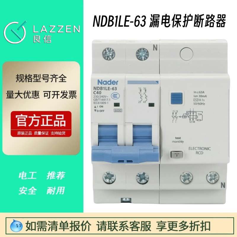 NDB1LE-63漏电保护器1P+N家用断路器2P空气开关Nader上海良信3P