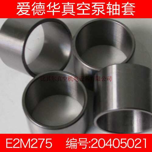 供应爱德华E2M275/E1M175真空泵轴套 爱德华真空泵配件