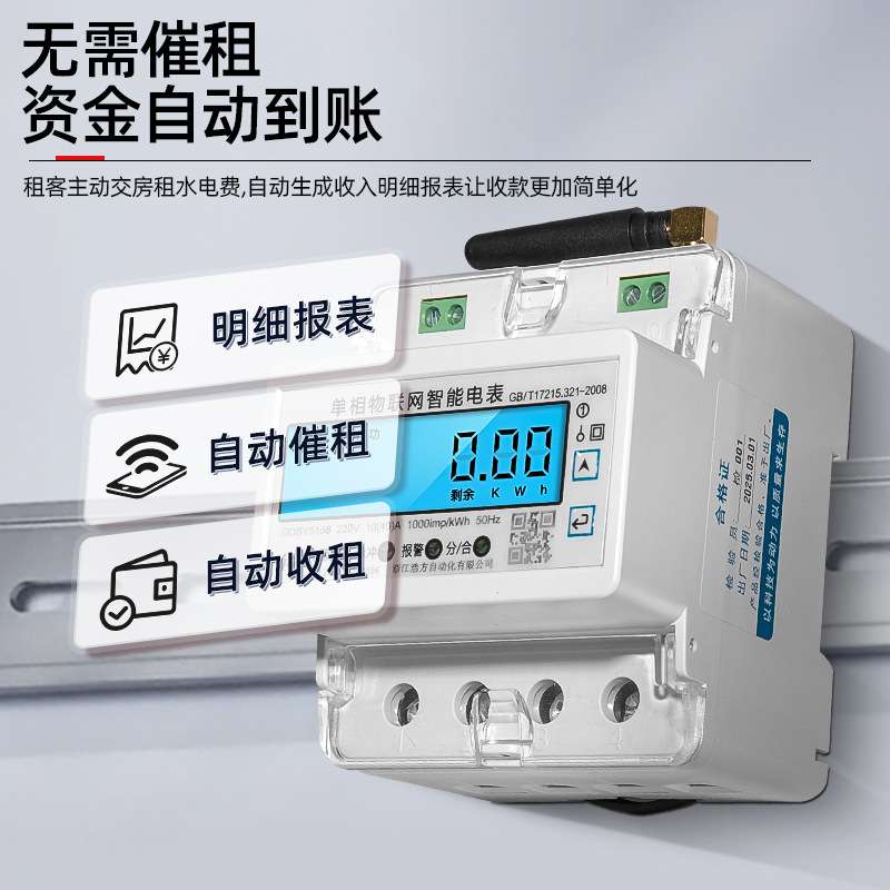 单相物联网智能电表ddsy5158型家用出租屋小程序管理导轨式电能表