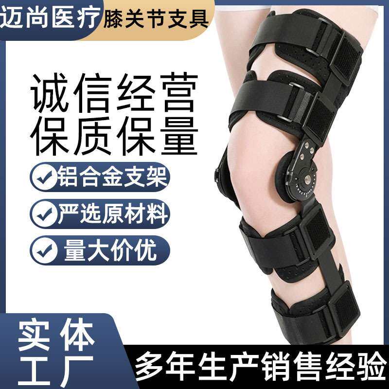 膝关节支具可调节骨折支架工厂膝部下肢护具活动式固定铝合金
