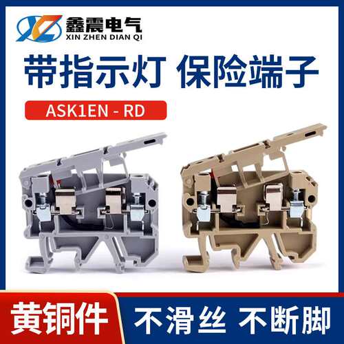 ASK-1EN多规格接线端子排导轨式安装端子排保险丝熔断器接线端子