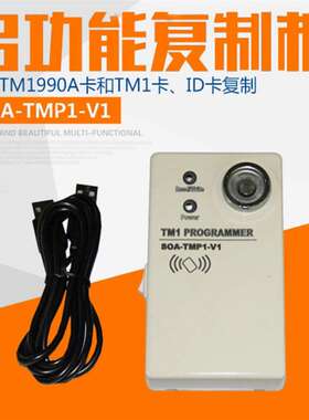 TM卡读写器 智能钥匙拷贝机读卡器iButton tm id DS 读写拷贝专用