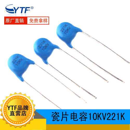 Y5P高压瓷片电容10KV221K 220PF P=7.5mm 221K/10KV高压高频电容
