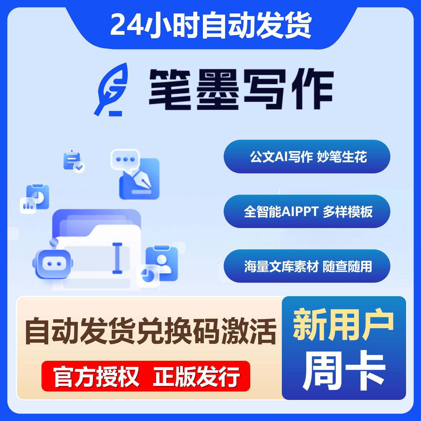 【自动发货】笔墨写作配额升级会员周卡月卡季卡半年卡年卡