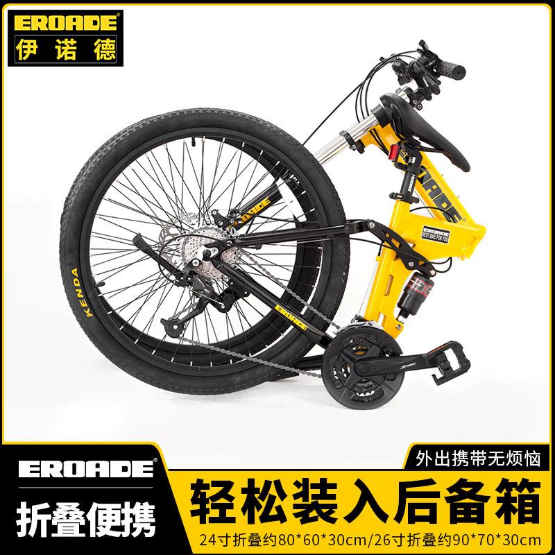 EROADE双减震自行车男越野软尾山地车动力机甲铝合金折叠变速成人