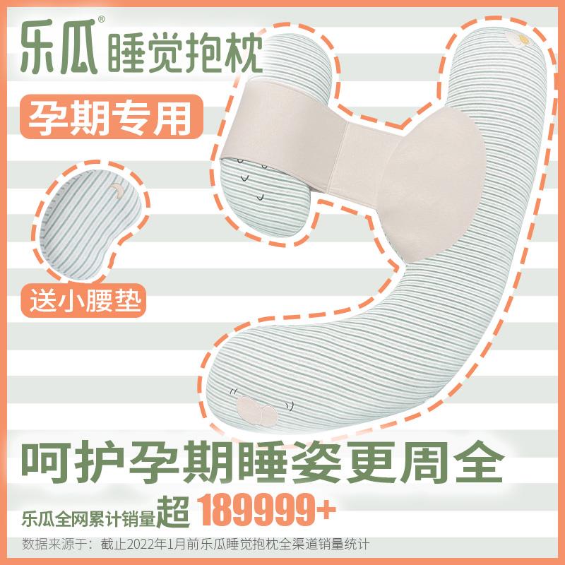 ⇓乐瓜红枣花生孕妇睡觉抱枕靠背护腰侧睡女生u型腰枕长条靠枕