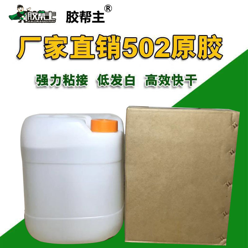桶装502原胶欧盟标准低白化快干胶氰基丙烯酸乙酯 胶帮主出品A级,基础建材,装修强力胶/万能胶,淘宝优惠券,粉丝福利购,淘宝优惠卷