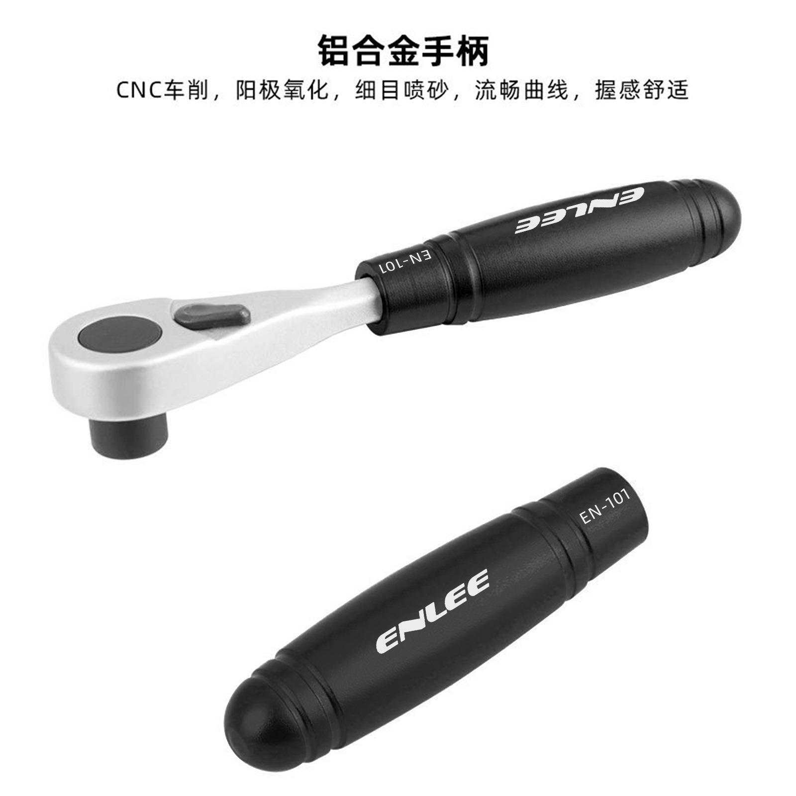 ENLEE自行车棘轮扳手 维修组合套装工具 骑行多功能扳手补胎应急