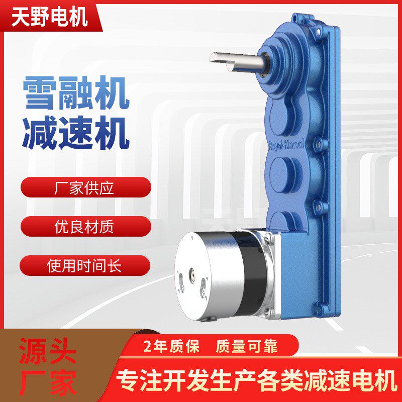 直供雪融机e减速箱 雪泥机配件减速机 无刷罩极式减速箱