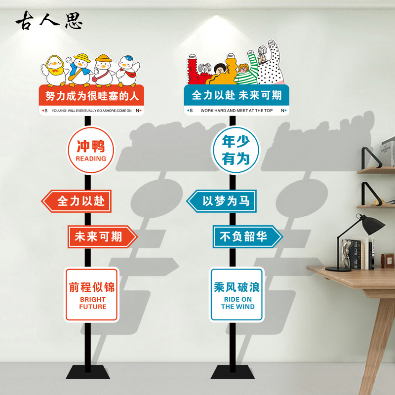 学校培训班网红励志路牌指t示牌教室激励立牌装饰摆件广告牌展示