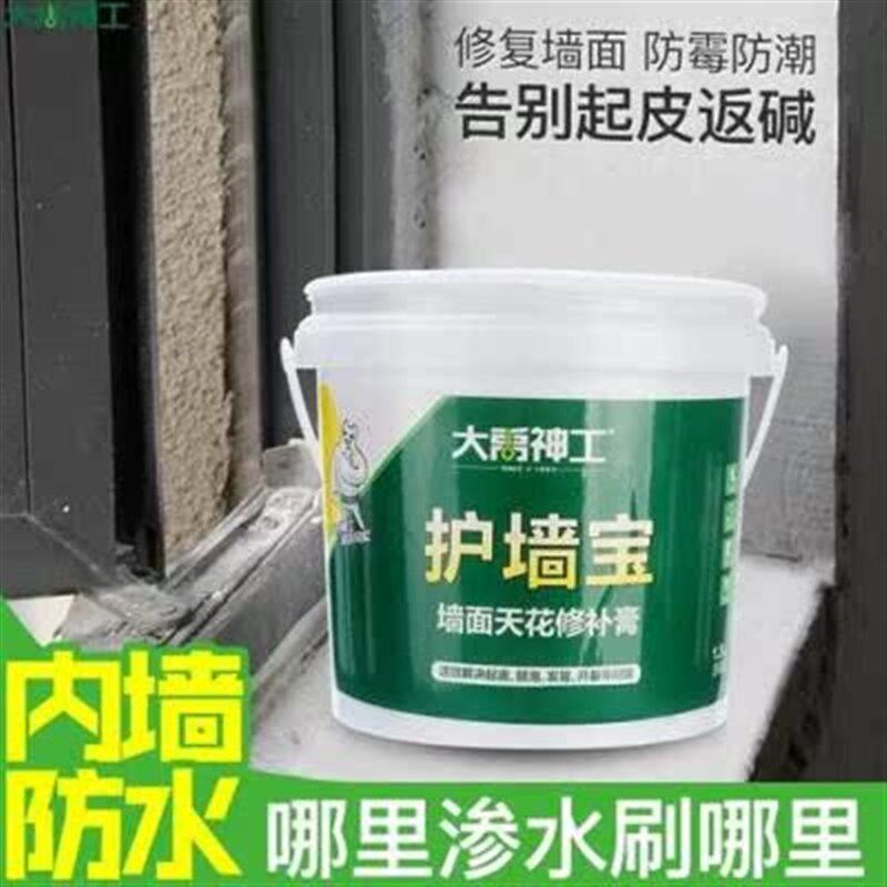 新款防水涂料内墙室i内渗水墙体防潮防霉胶补墙膏墙面脱落修补白