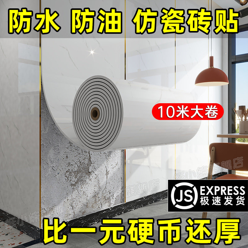 瓷砖贴铝塑板墙贴自粘防水防潮y背景墙装饰板护墙厨房防油贴纸加