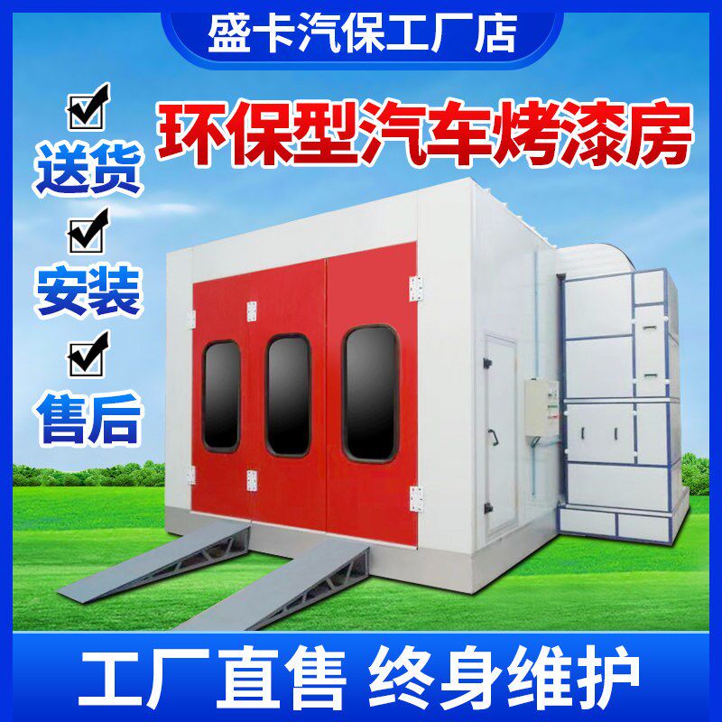 汽车烤漆房工业环保标准型钣金喷漆房高温家具烤漆房无.尘立式光