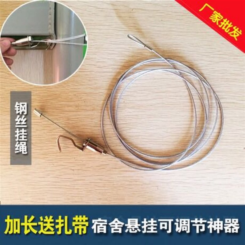 现货宿舍床帘下铺钢丝绳学生寝室神器可伸缩铁丝绳单人床床幔