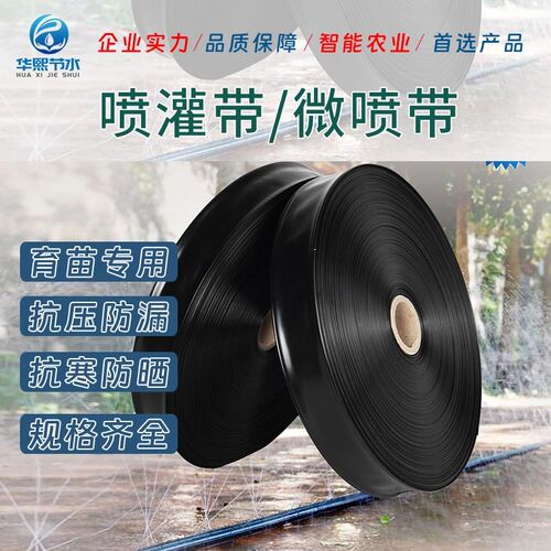 喷灌带微喷带滴灌带微喷水w管雾化灌溉农用喷灌带灌溉主管道地喷