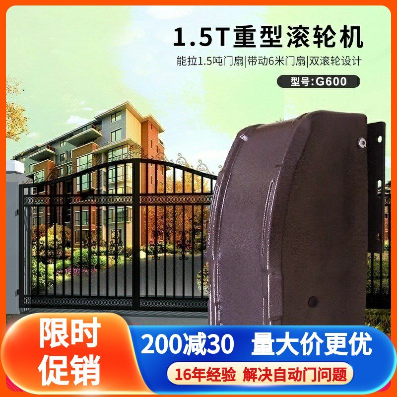 超重1.5T八h字门开门机平开大门滚轮机电动平开门机自动对开移门