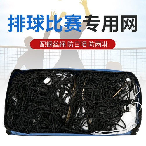 排球网标准气排球网比q赛专用网沙滩排球网室内外便携式训练球架