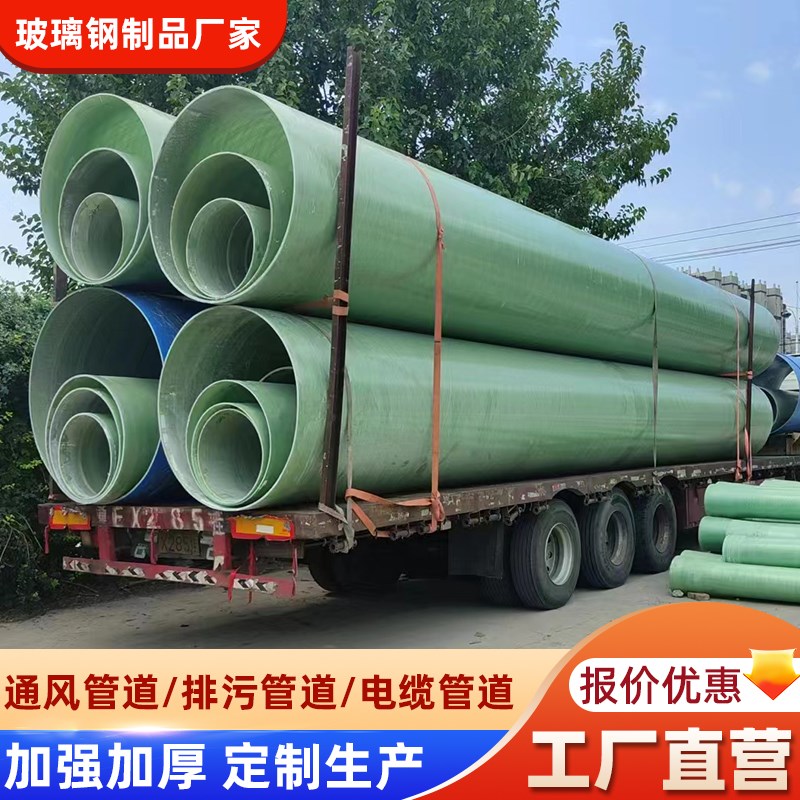 玻璃钢通风管道除臭脱硫缠绕电缆穿线F保护管地埋大口径夹砂排污