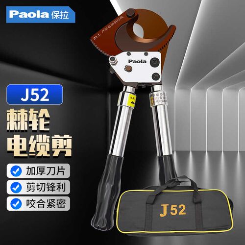 保拉(棘轮电缆剪J52可伸缩手柄z线缆剪刀断线钳铜铝铠装电缆剪690
