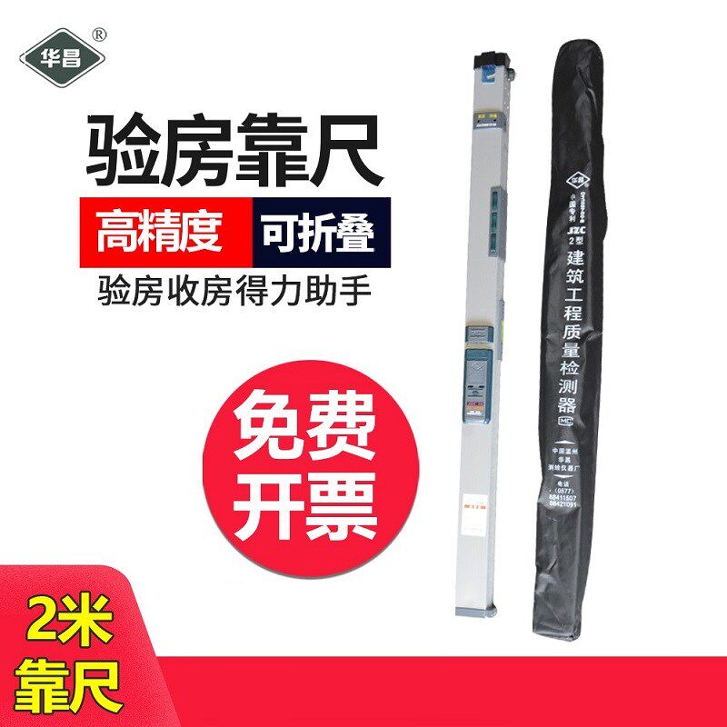 靠尺2米折e叠水平尺高精度两米建筑工程检测尺铝合金验房工具套装