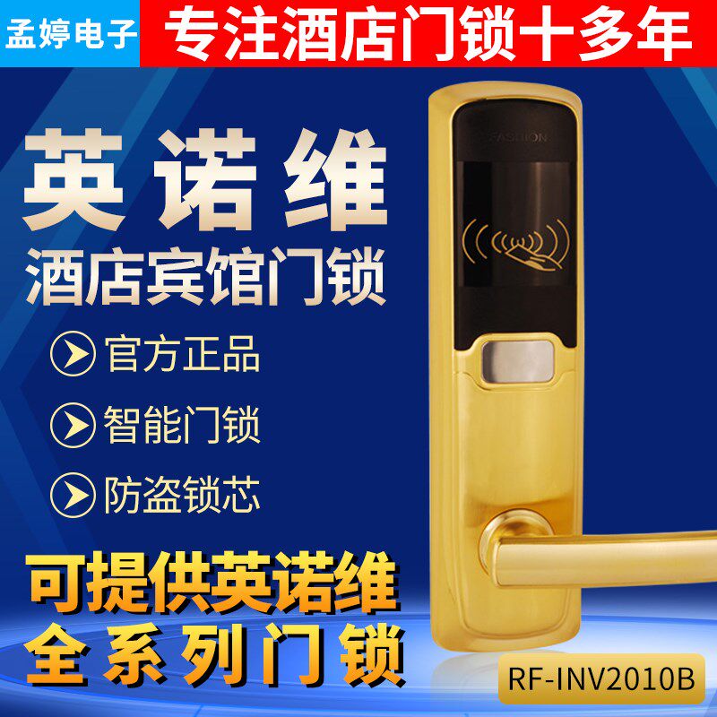 英诺维酒店宾馆门锁智能感应门y锁IC卡锁电子锁公寓客房管理刷卡