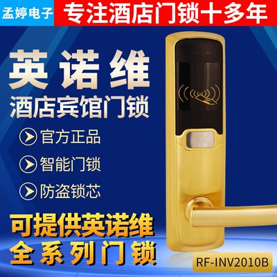 英诺维酒店宾馆门锁智能感应门y锁IC卡锁电子锁公寓客房管理刷卡