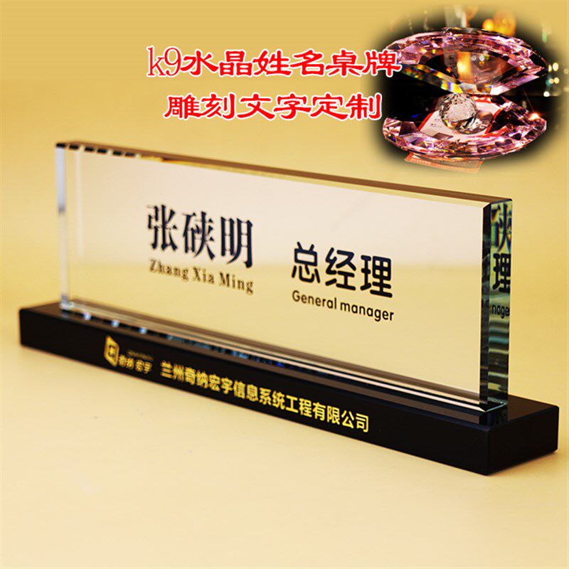 订做办公室职位牌董事长台卡定制桌牌水晶席位牌总经理座位牌