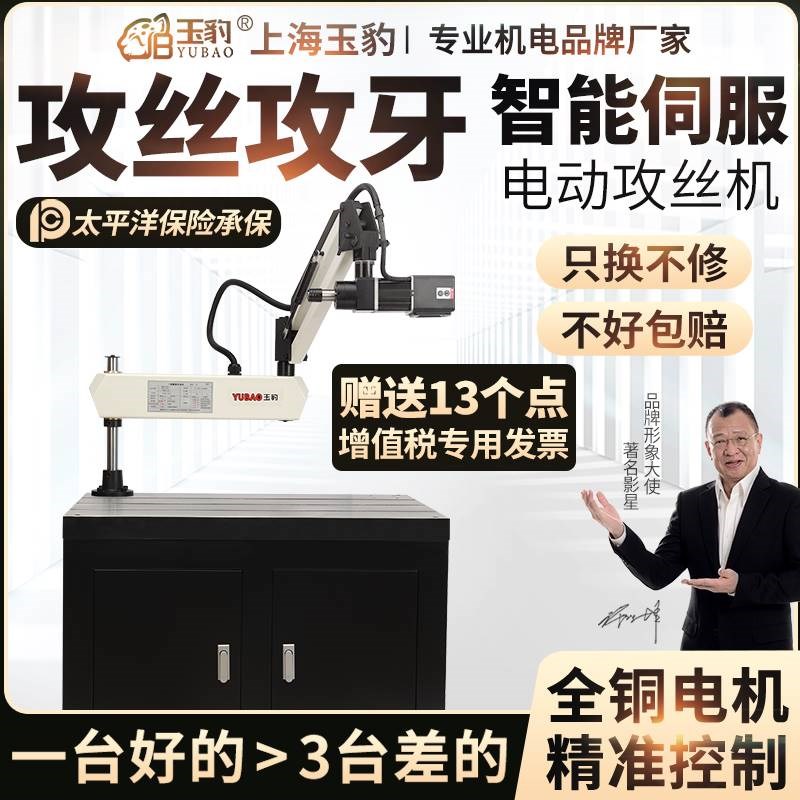 。玉豹攻丝e机全自动伺服攻牙机折臂台式小型手持万向摇臂数控m3-