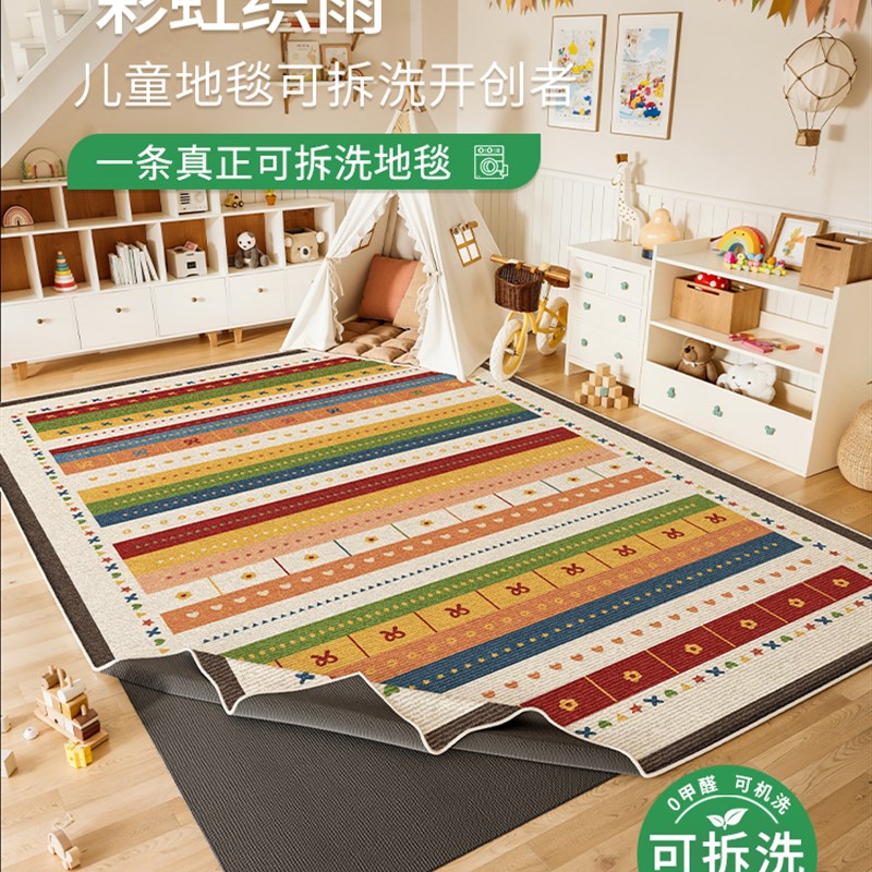 儿童可拆卸和可洗地毯客厅2025新的床边地板垫房间布U局多巴胺机