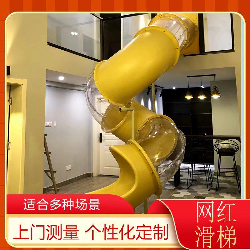 大型滑梯户外民宿幼儿园儿童室内塑料透明旋转网红圆桶滑滑梯定制