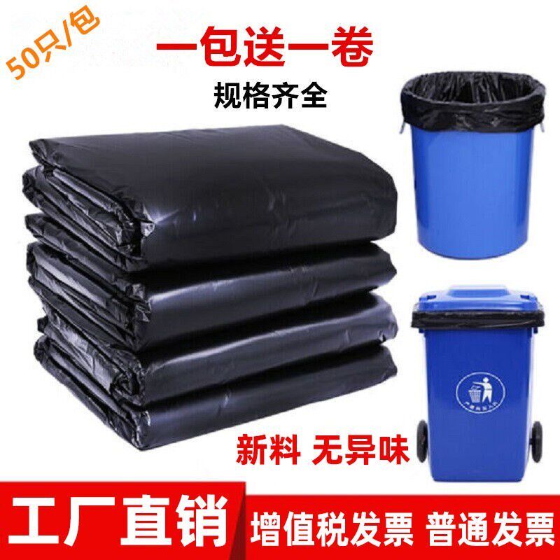 大号商用物业办公酒店加厚平口垃圾袋分类90100cm黑色1包50只装1