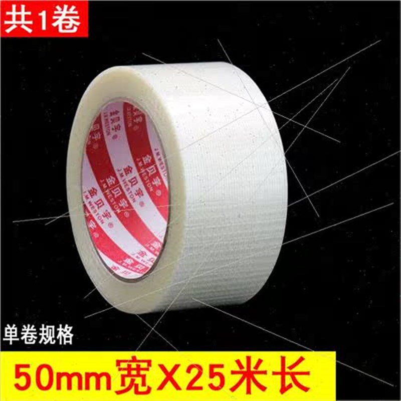 拉扯不易十字强粘力网格纤维胶带抗断重物捆扎固定纹玻璃纤维胶布