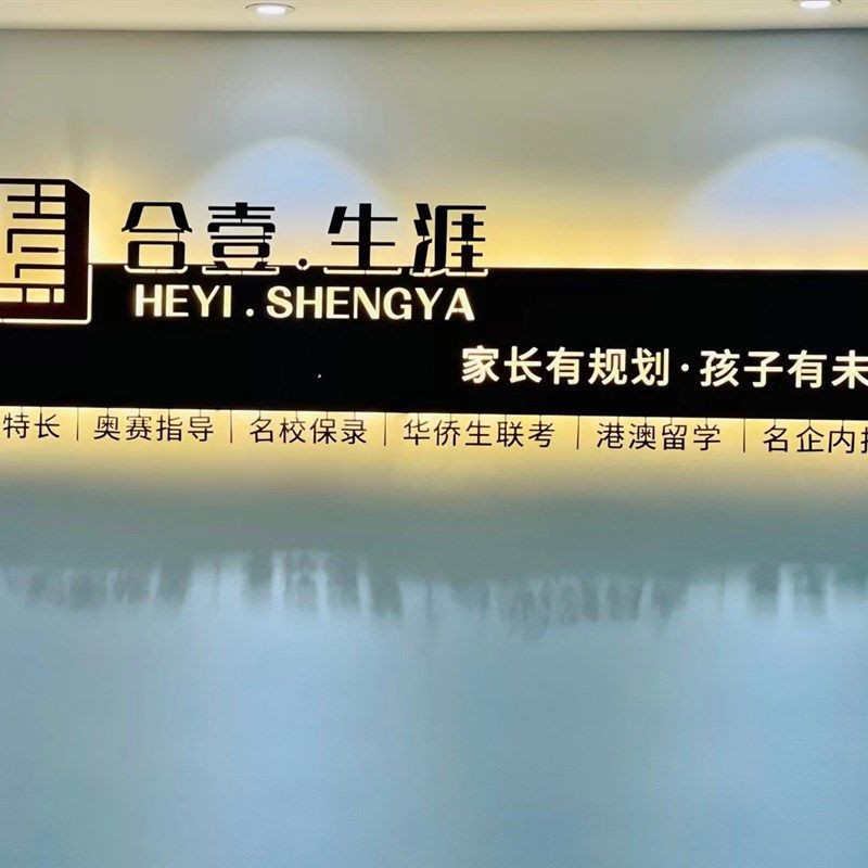 铁艺科技公司背景墙镂空发光字logo广告设计招牌定制做灯箱个性