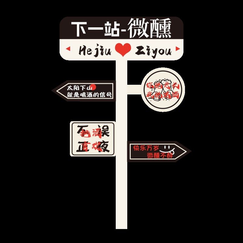清氛围屋馆墙面网吧布置酒吧餐饮装饰啤酒路牌夜宵红场景烧烤背景