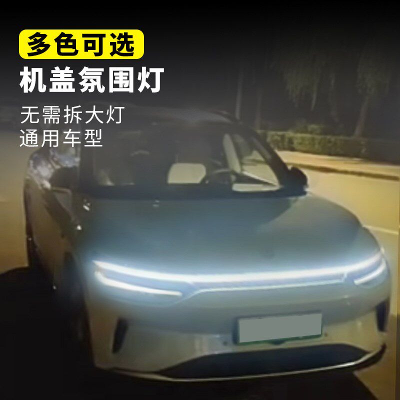 零跑C11机盖贯穿式日行灯汽车改装饰动态扫描导光条中网氛围灯带